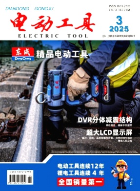 电动工具杂志
